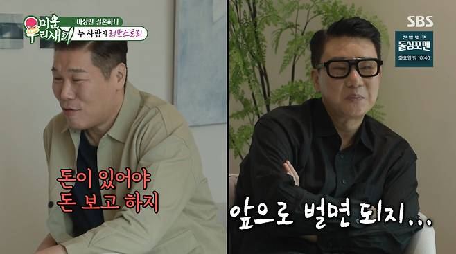 사진=SBS '미운 우리 새끼'