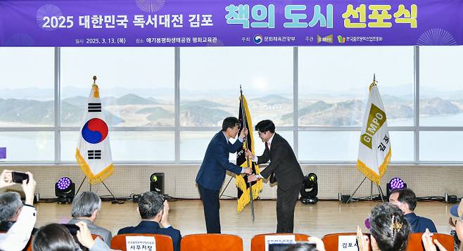 애기봉평화생태공원 평화교육관에서 지난 3월 2025 대한민국 독서대전 선정 '책의도시' 선포식이 진행되고 있다. 사진=김포시청