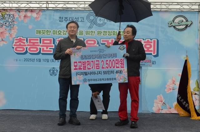 ▲ 오영식 청주 대성고 총동문회장(오른쪽)이 박일순 대성고 교장에게 발전기금을 전달하고 있다./대성고 총동문회 제공