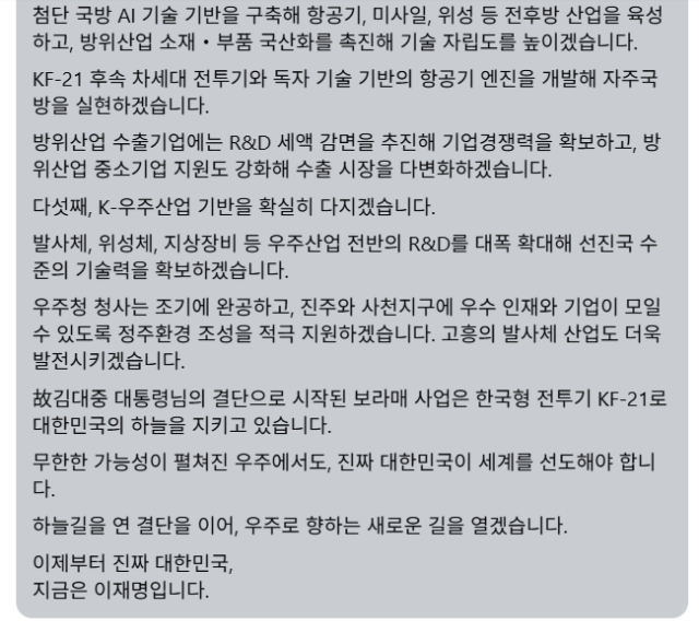 10일 새롭게 수정된 민주당 이재명 대선 후보 페이스북 게시글.