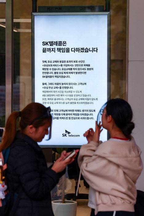 SKT 유심 해킹사태로 인힌 혼란이 커지며 유통ㆍ물류업계도 보안을 강화하고 있는 가운데 6일 서울 시내 한 SKT 매장에 유심 교체 관련 안내문이 붙어있다.(사진=연합뉴스)