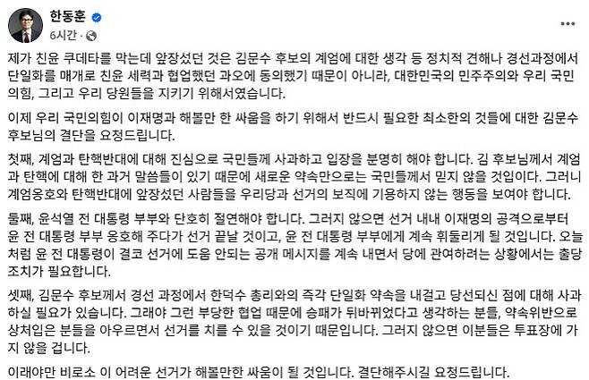 사진=한동훈 전 대표 SNS