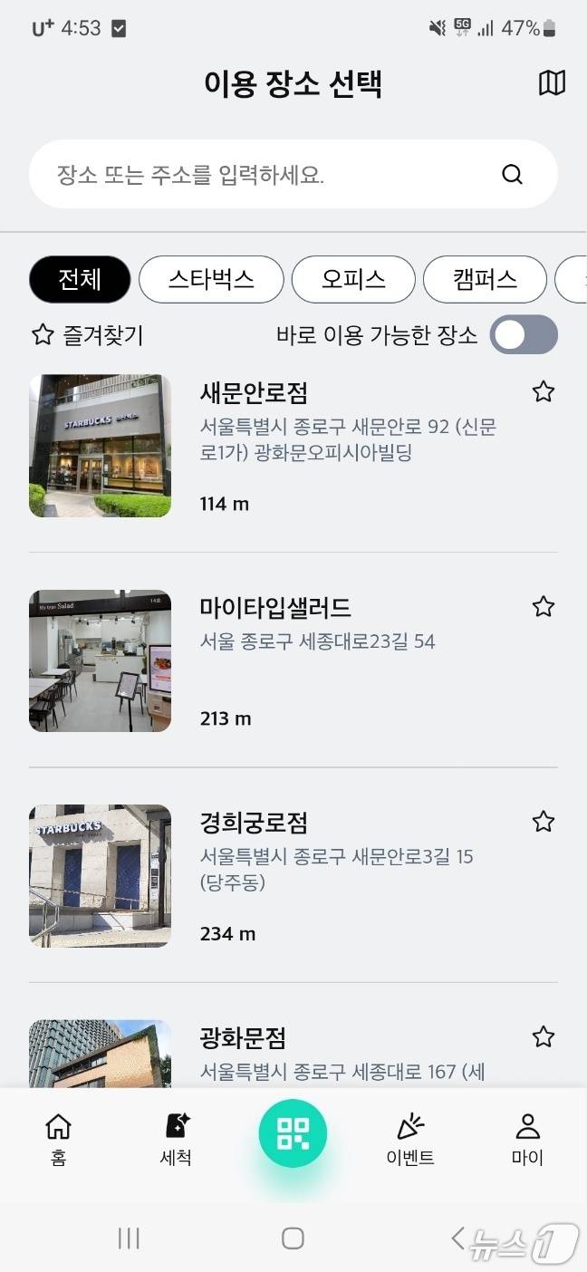 마이컵 애플리케이션에서 '세척' 메뉴를 누르면 이용 가능한 곳을 실시간으로 찾아볼 수 있다. (사진 = 마이컵 애플리케이션)