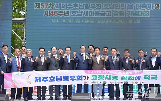 제주호남향우회 호남인의 날 대축제.(독자 제공. 재판매 및 DB금지) 2025.5.11/뉴스1