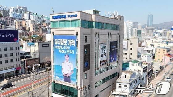 더불어민주당 부산시당 당사 전경.(민주당 부산시당 제공. 재판매 및 DB 금지)