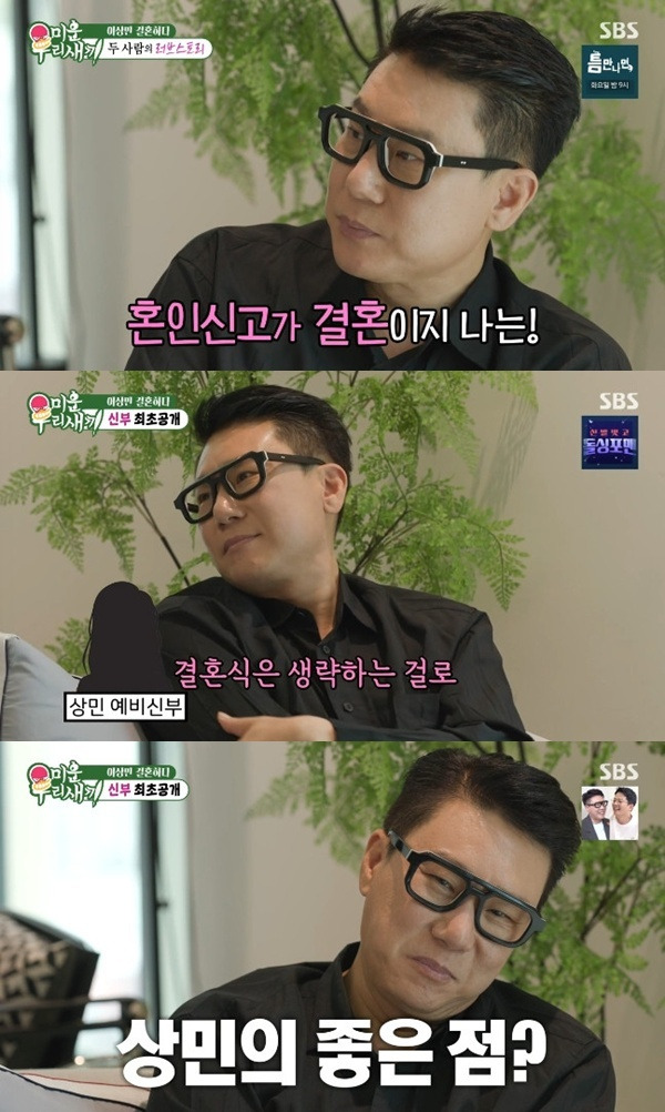 SBS '미운 우리 새끼' 캡처