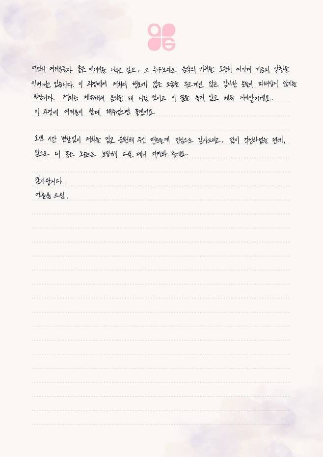 어블룸 멤버들이 공개한 편지. 사진 | 어블룸 공식 SNS