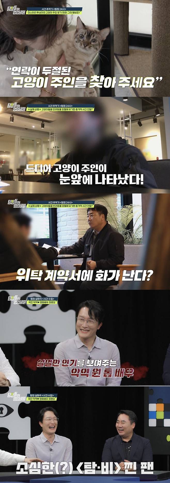 사진 제공='탐정들의 영업비밀'