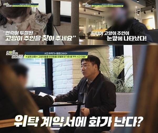 ⓒ채널A '탐정들의 영업비밀'