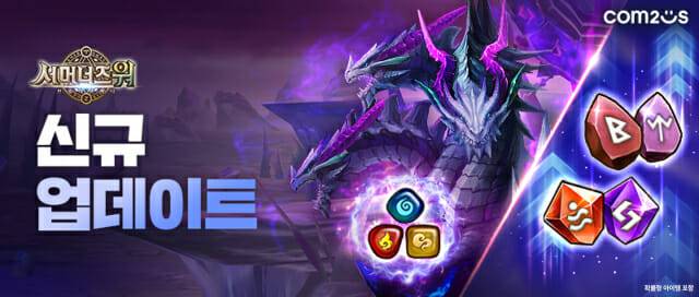 ‘서머너즈 워’ 업데이트