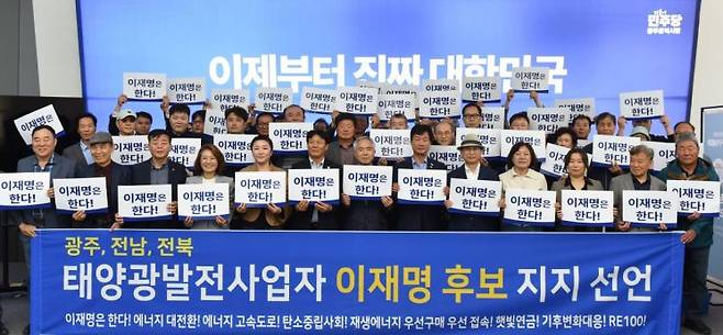 (사)대한태양광발전사업자협회와 (사)전국태양광발전사업자협회 소속 광주·전남·전북 태양광사업자 90여명이 지난 10일 더불어민주당 광주시당 선거연락소에서 이재명 후보지지 선언 기자회견을 열고 있다. 더불어민주당 광주시당 제공