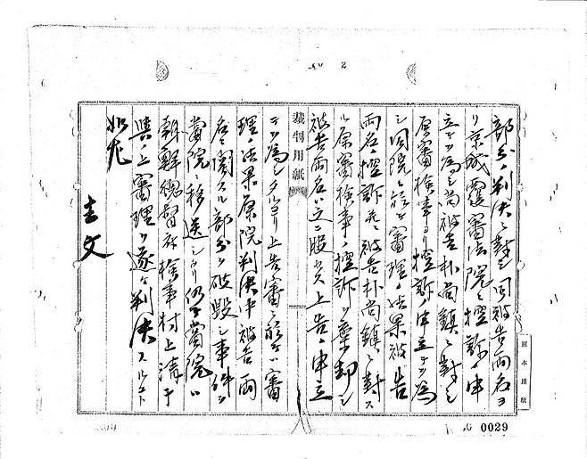 대구복심법원의 대한광복회 총사령 박상진과 충청지부장 김한종에 대한 판결문.