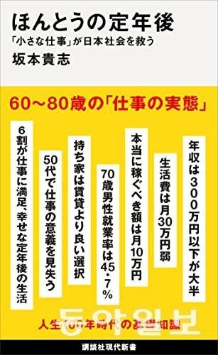 ‘진짜 정년후’ 표지