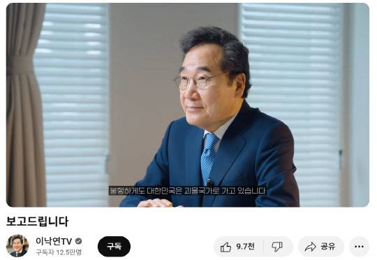 이낙연 새미래민주당 상임고문이 제21대 대통령선거 후보등록일 첫날인 5월10일 자신의 유튜브 '이낙연TV'에 게재한 '보고드립니다' 영상을 통해 더불어민주당과 이재명 대선후보의 사법부 공격을 비판하면서도 "고심 끝에 저는 이번 대선에 출마하지 않기로 했다"고 밝혔다.<유튜브 채널 '이낙연TV' 영상 갈무리>