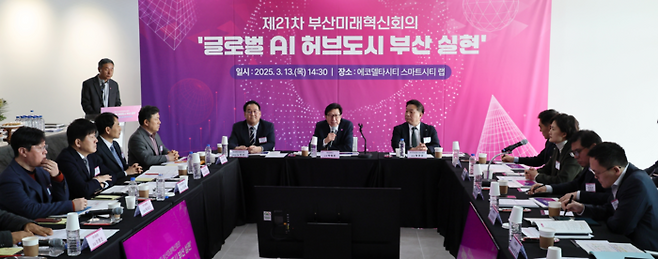 부산광역시는 지난 3월 박형준 시장이 주재한 '제21차 부산미래혁신회의'에서 글로벌 AI 허브도시 부산 구현을 목표로 수립한 '부산 AI 종합전략'을 발표했다.(부산시 제공)