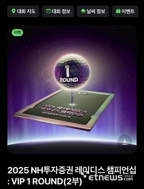 KLPGA 투어 'NH투자증권 레이디스 챔피언십' NFT 티켓. 티켓 위에있는 지도, 대회정보, 날씨정보, 이벤트를 누르면 상세 정보를 실시간으로 볼 수 있다.