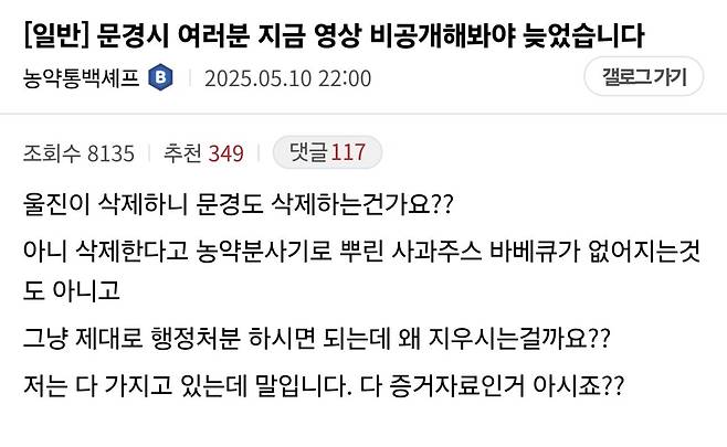 Screenshot_20250511_075158_Samsung Internet.jpg 울진에 이어 문경시도 백종원 영상 비공개하다 들통