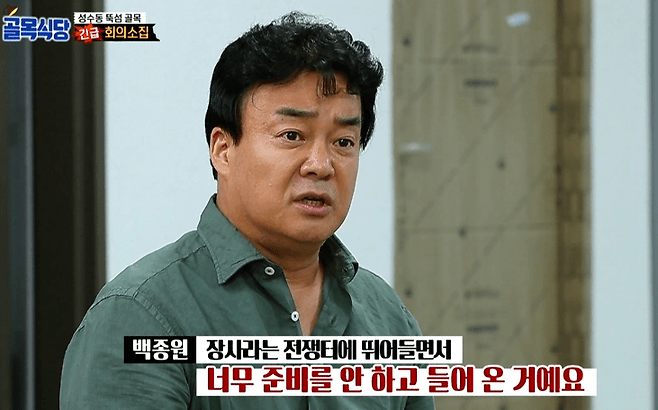 1000002651.png 기본기 없는 자영업자 참교육 하는 백종원