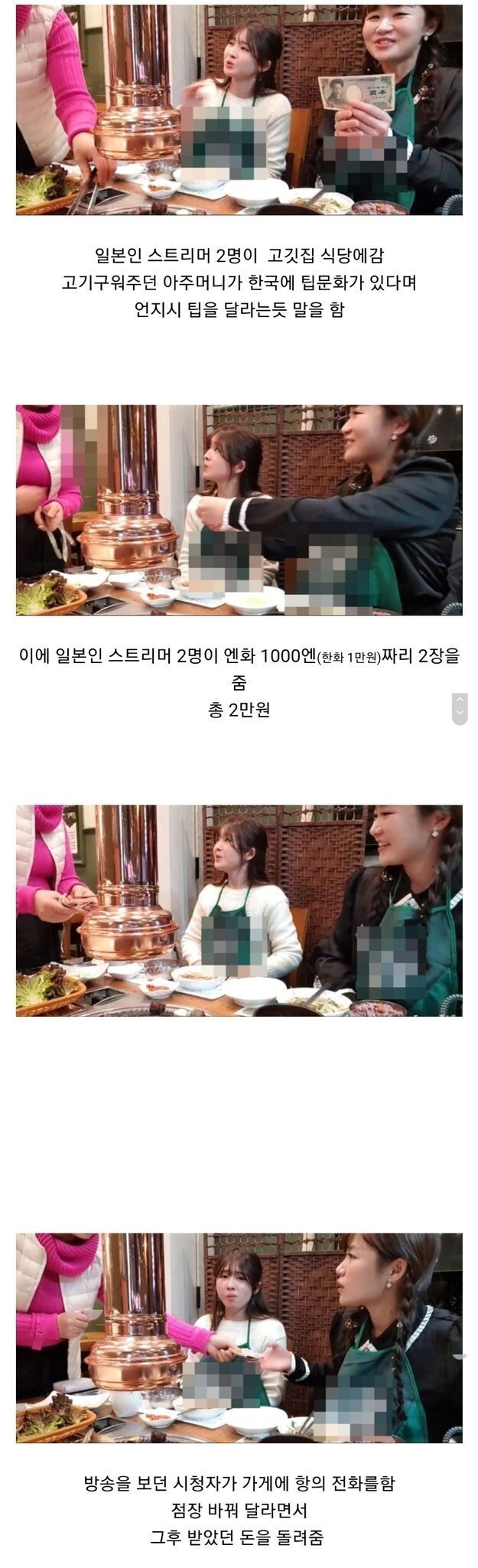 라이브로 생중계된 한국의 팁문화