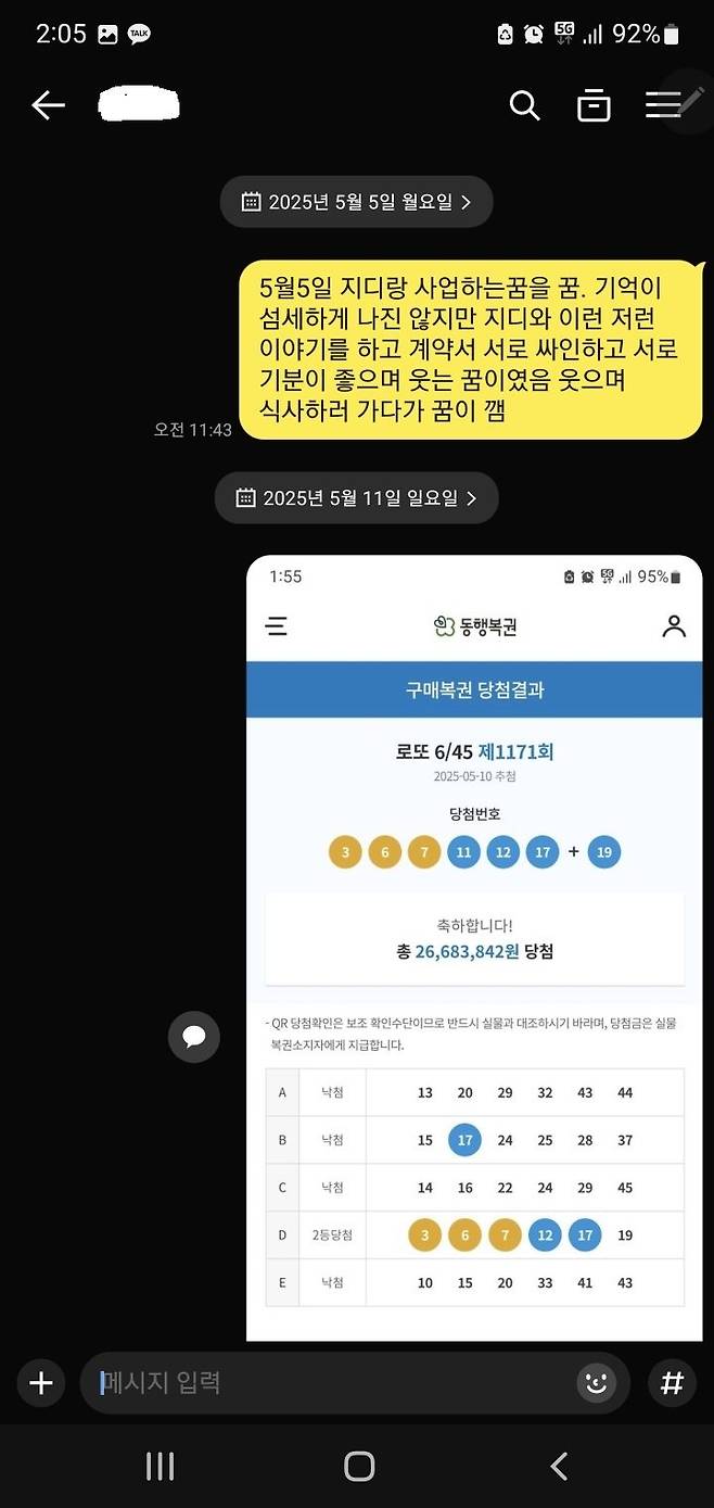 1.jpg 연예인 꿈꾸고 로또 2등 당첨됬습니다.