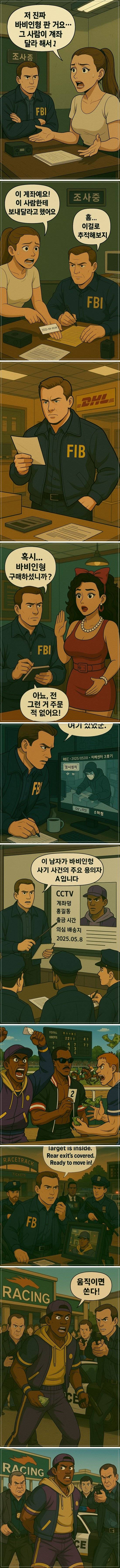 실제있었던 번개장터 사기사건