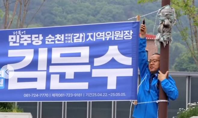 김문수 더불어민주당 의원 페이스북 영상 갈무리