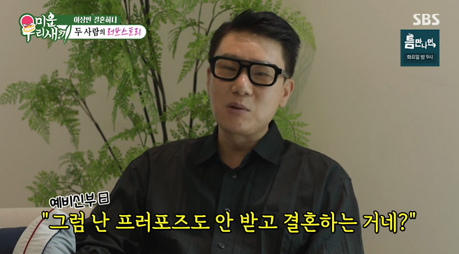 사진=SBS 예능 ‘미운 우리 새끼’ 캡처