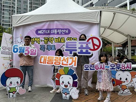 꼼지락공원 일대에서 열린 '팝업 선거체험관'을 찾은 한 가족들이 퍼포먼스를 펼치고 있다 [사진=대구시선관위]