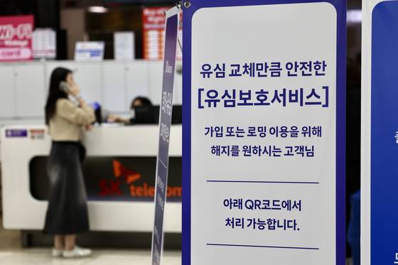 서울 강서구 김포국제공항 SK텔레콤 로밍센터에서 이용객들이 유심 교체를 위해 대기하고 있다. 뉴시스