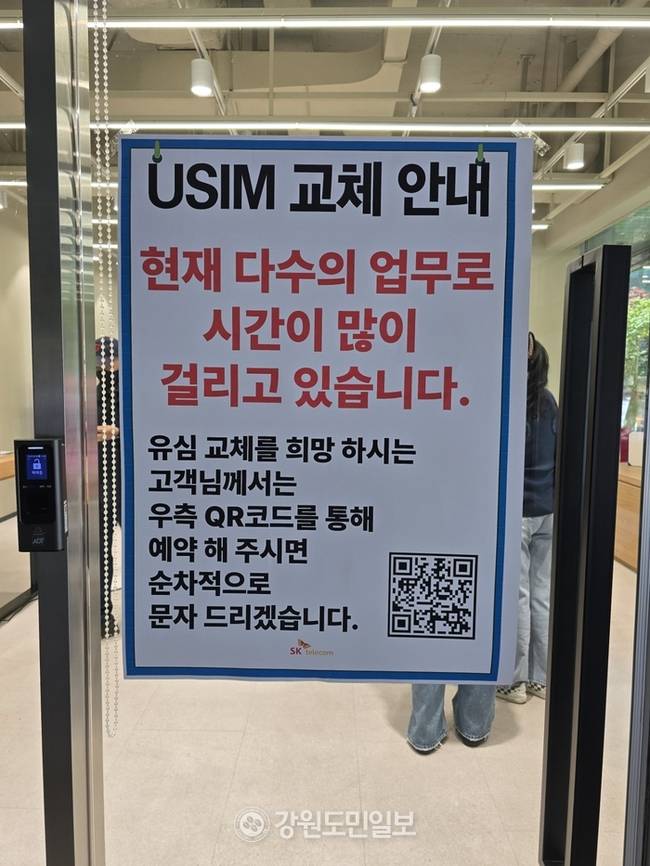 ▲ SKT 원주 단계지점은 지난달 28일 유심칩 교체로 줄을 선 가입자 증가로 예약 안내문을 붙였다.