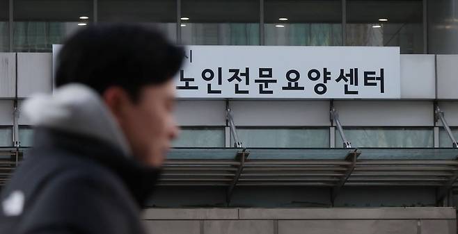 서울의 한 노인전문요양센터 모습. 한경DB