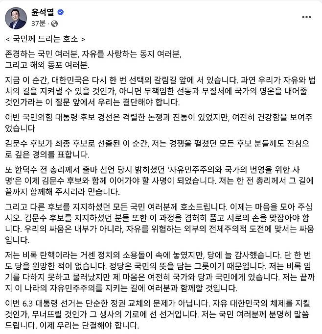 윤석열 전 대통령 페이스북