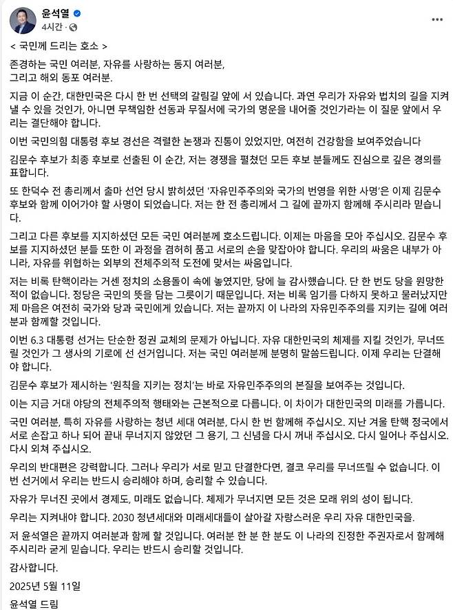 사진=윤석열 전 대통령 페이스북 캡쳐