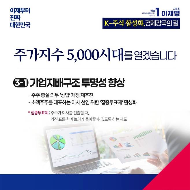 자료=이재명 공식 블로그