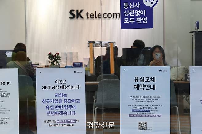 유심 해킹 사태로 SKT 전국 T월드 매장에서 신규 가입 업무 중단을 시작한 지난 5일 서울 시내 한 SKT 대리점에 관련 안내문이 붙어 있다. 정효진 기자