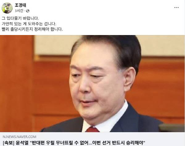 국민의힘 조경태 의원 페이스북 캡처