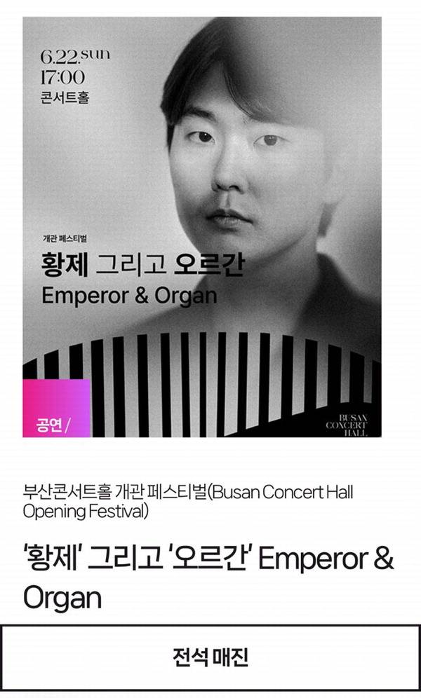 부산콘서트홀 홈페이지에 피아니스트 조성진이 출연하는 개관 페스티벌 공연이 매진되었다고 떠 있다.  홈페이지 캡처