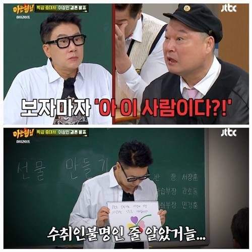 이상민이 재혼 비하인드 풀스토리를 깜짝 공개했다. 사진=아는형님