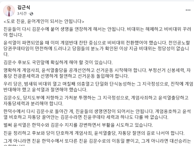 김근식 국민의힘 송파병 당협위원장 페이스북 캡처.