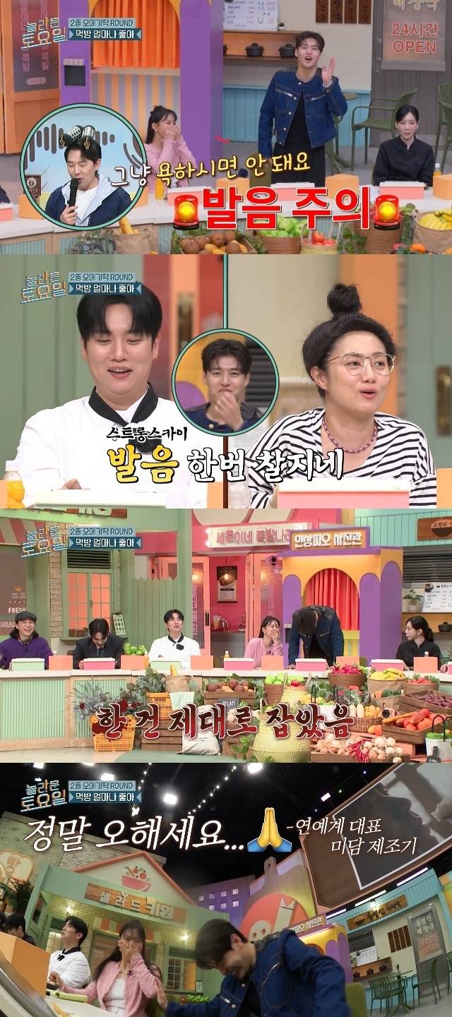 tvN ‘놀라운 토요일’ 캡처