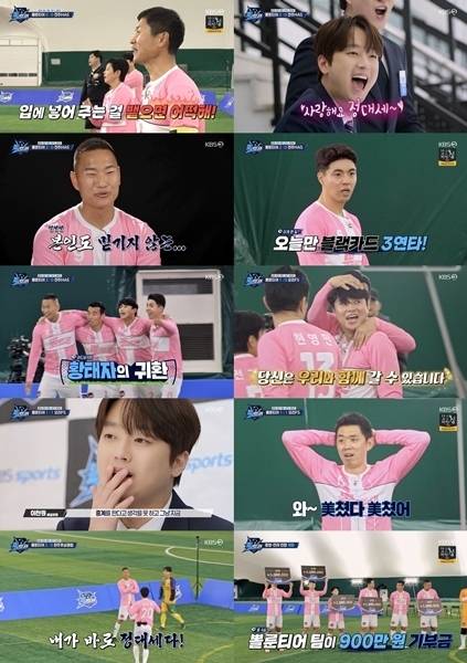 사진=KBS 2TV ‘뽈룬티어’