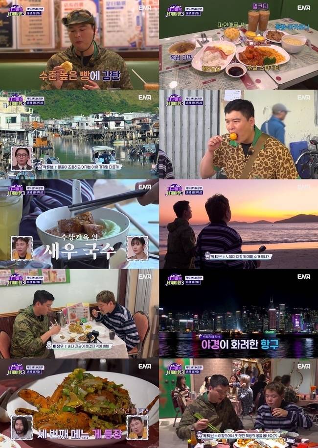 ENA ‘지구마불 세계여행3’ 캡처