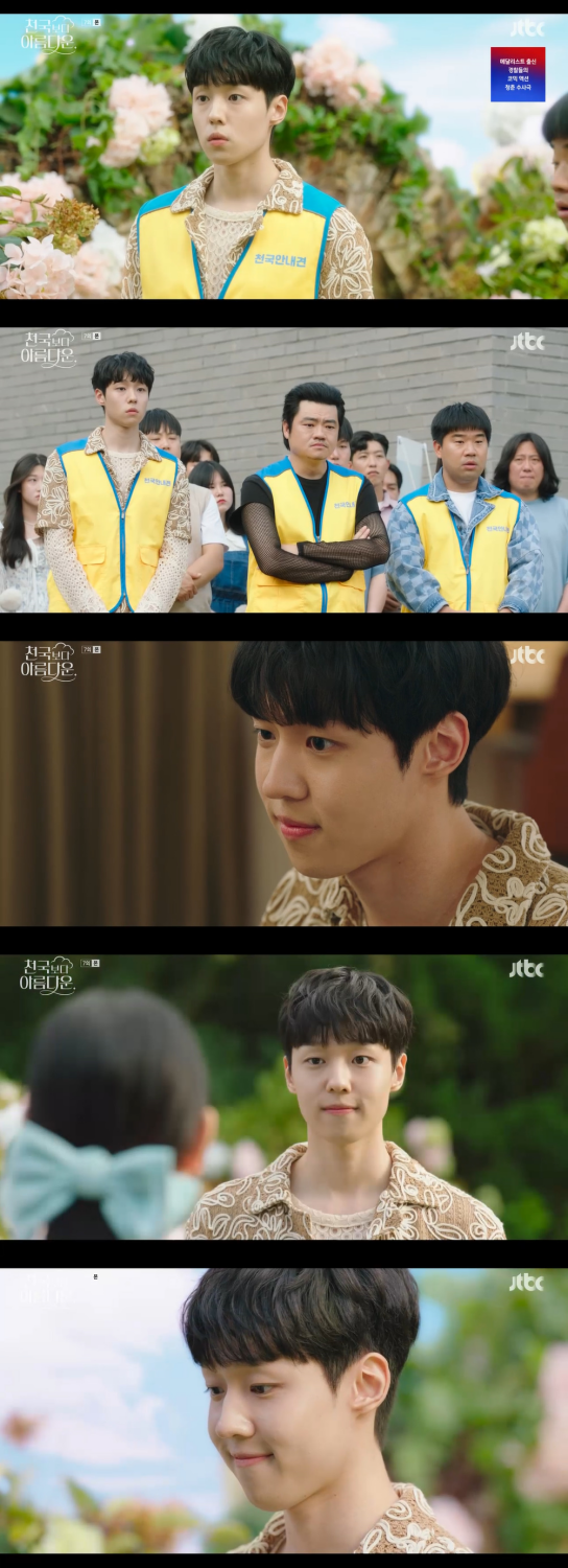 JTBC ‘천국보다 아름다운’ 방송 캡처