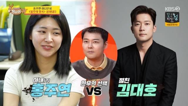 KBS 2TV ‘사장님 귀는 당나귀 귀’ 캡처