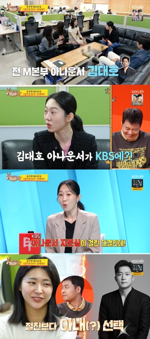 KBS 2TV ‘사장님 귀는 당나귀 귀’ 캡처