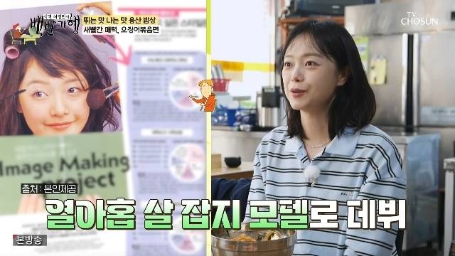 TV조선 ‘식객 허영만의 백반기행’ 캡처