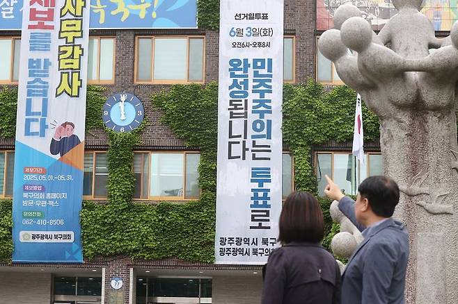 [광주=뉴시스] 박기웅 기자 = 9일 오전 광주 북구청사 외벽에 제21대 대통령선거를 앞두고 투표 참여를 독려하는 내용의 현수막이 걸려있다. 북구는 이날 현수막 게시를 시작으로 온·오프라인 채널을 활용한 종합적인 투표 홍보 방안을 마련, 선거 당일까지 투표 참여 독려에 나설 예정이다. (사진 = 광주 북구 제공) 2025.05.09. photo@newsis.com *재판매 및 DB 금지