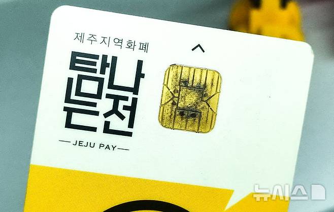 [제주=뉴시스] 제주 지역화폐 '탐나는전' 카드 모습. 2025.02.28. photo@newsis.com  *재판매 및 DB 금지