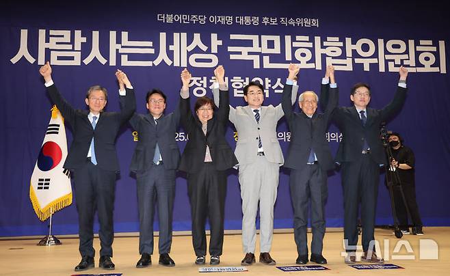 [서울=뉴시스] 권창회 기자 = 11일 서울 여의도 국회의원회관에서 열린 사람사는세상 국민화합위원회 정책협약식에 참석해 윤여준 더불어민주당 총괄선거대책위원장을 비롯한 참석자들이 기념촬영을 하고 있다. 사진 왼쪽부터 정성호 의원, 김민석 더불어민주당 상임 공동선대위원장, 정은경 총괄선대위원장, 박용진 의원, 윤 위원장, 김경수 총괄선대위원장. 2025.05.11. kch0523@newsis.com