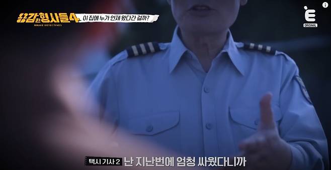 CCTV도 피해간 완전범죄의 전말이 공개됐다. 유튜브 E채널 '용감한 형제들4' 영상 캡처